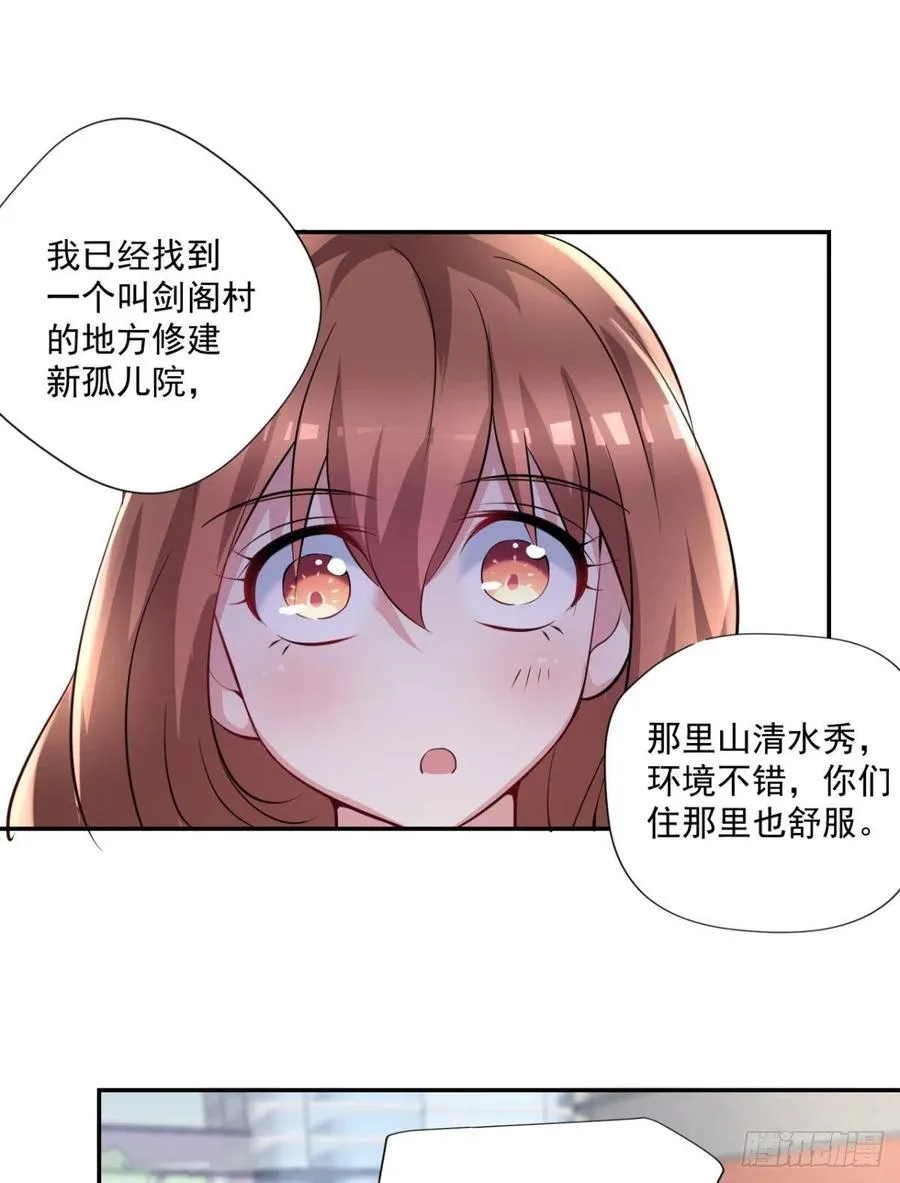 第97话 药引子 第18页
