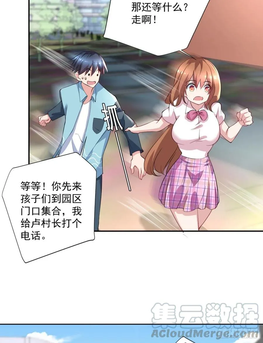 第97话 药引子 第19页