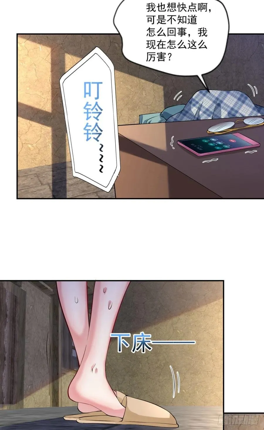 第97话 药引子 第22页