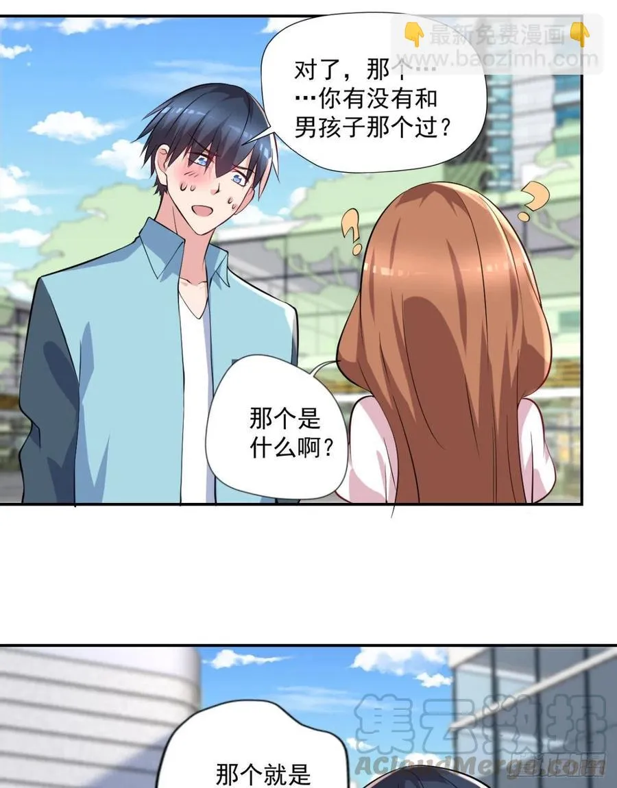 第97话 药引子 第27页