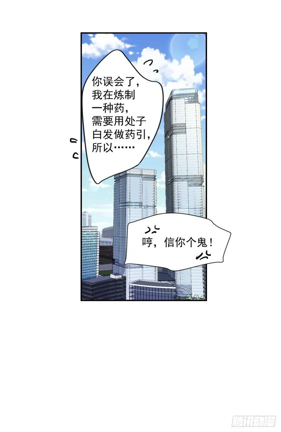第97话 药引子 第30页