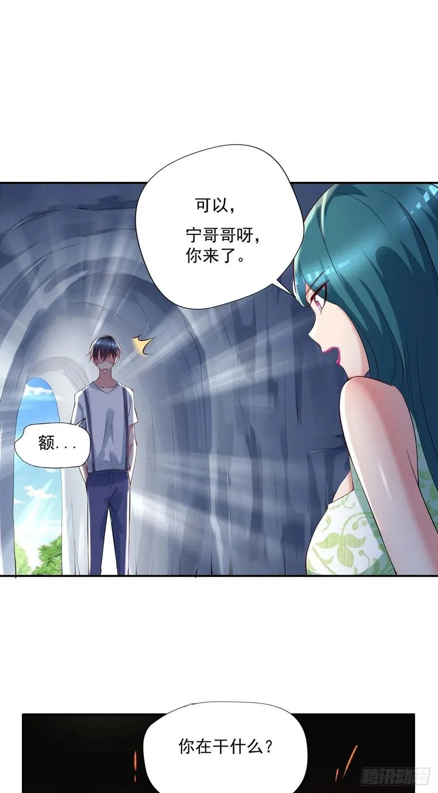 第96话 吃鸡 第4页