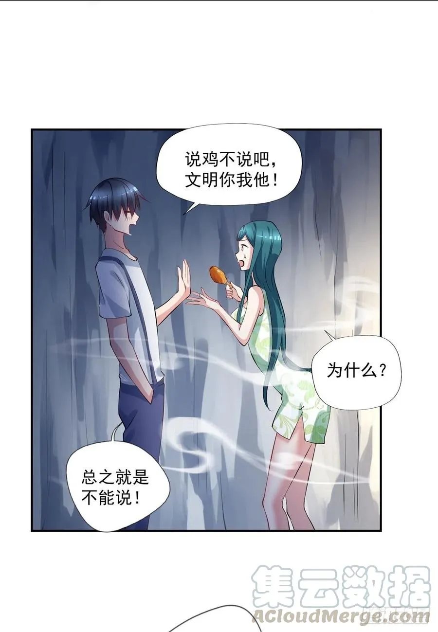 第96话 吃鸡 第7页