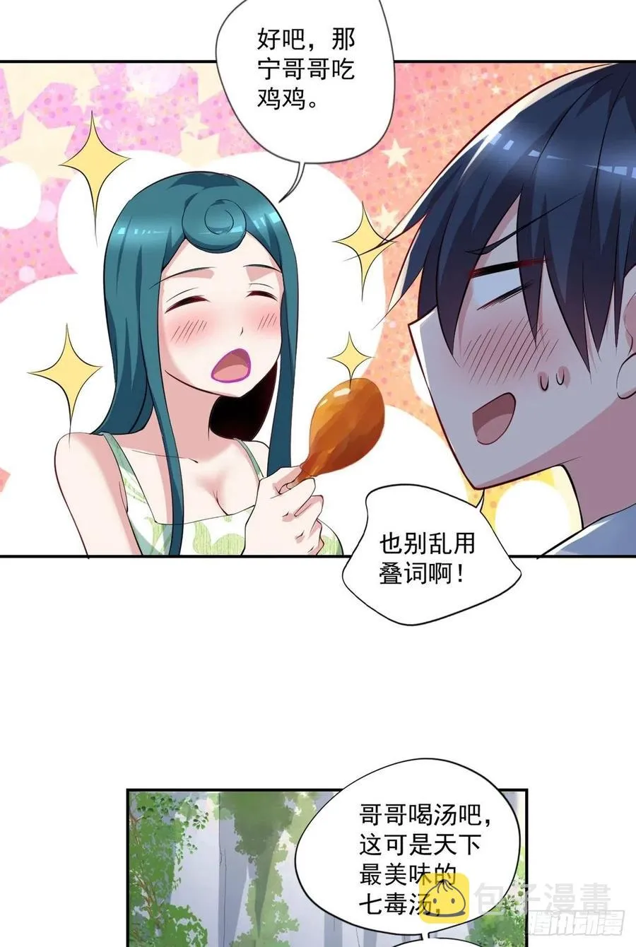 第96话 吃鸡 第8页
