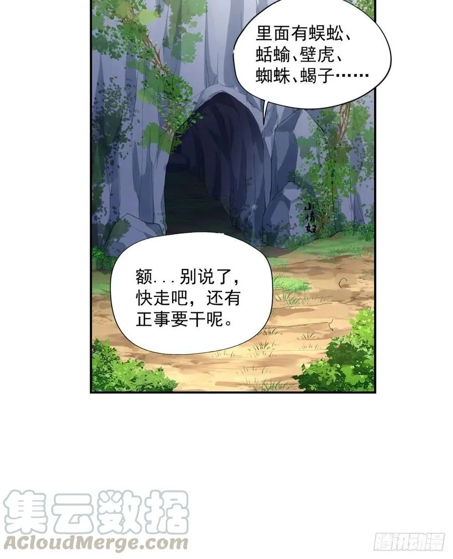 第96话 吃鸡 第9页