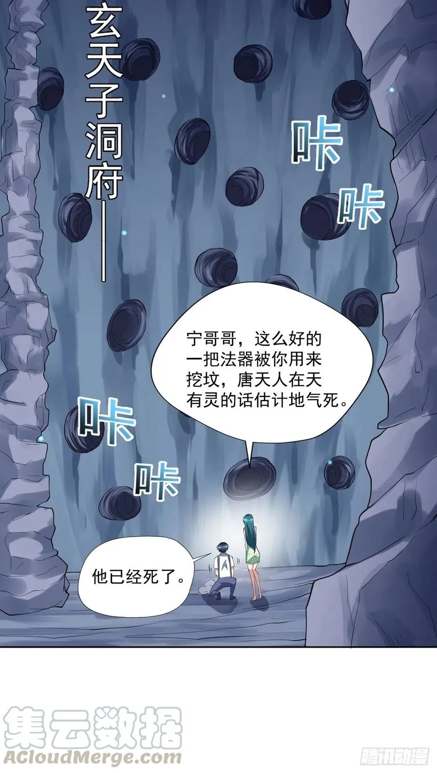 第96话 吃鸡 第11页