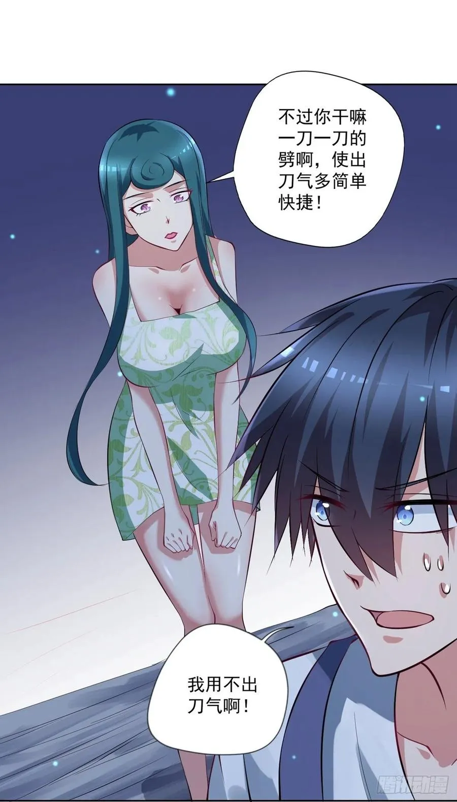 第96话 吃鸡 第12页