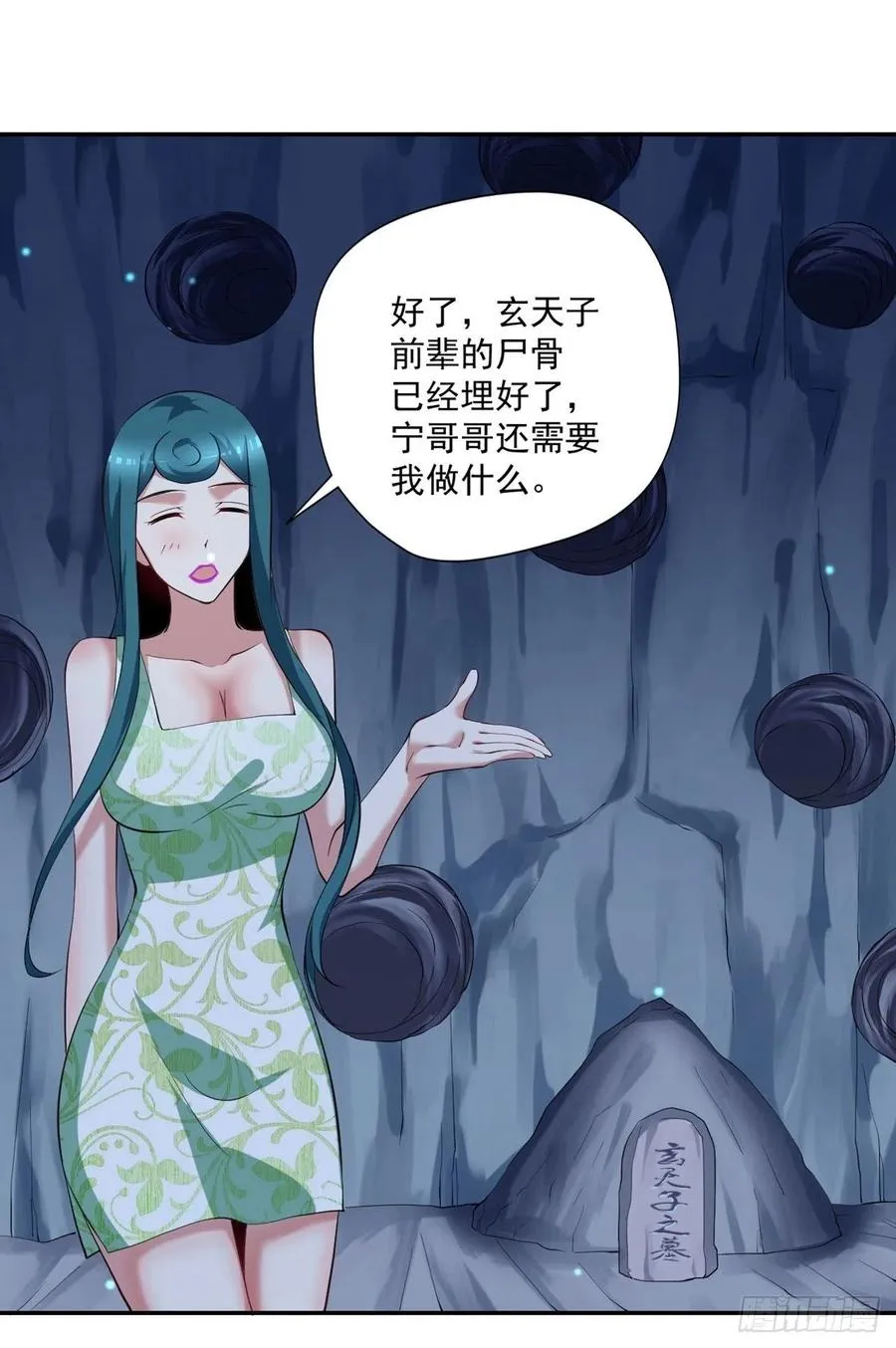 第96话 吃鸡 第18页