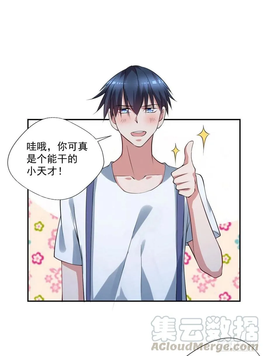 第96话 吃鸡 第19页