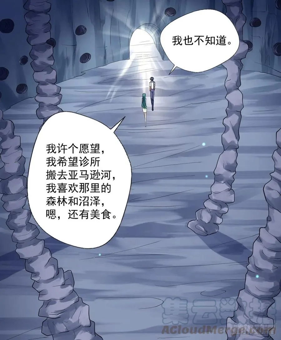 第96话 吃鸡 第21页