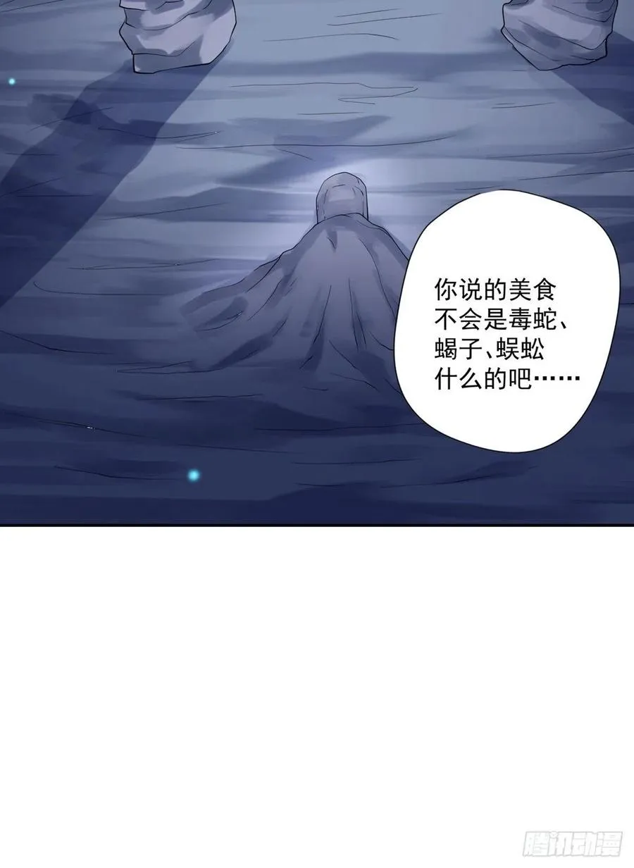 第96话 吃鸡 第22页