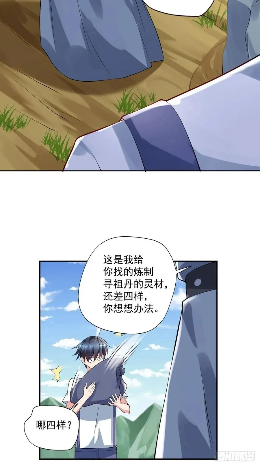 第96话 吃鸡 第26页