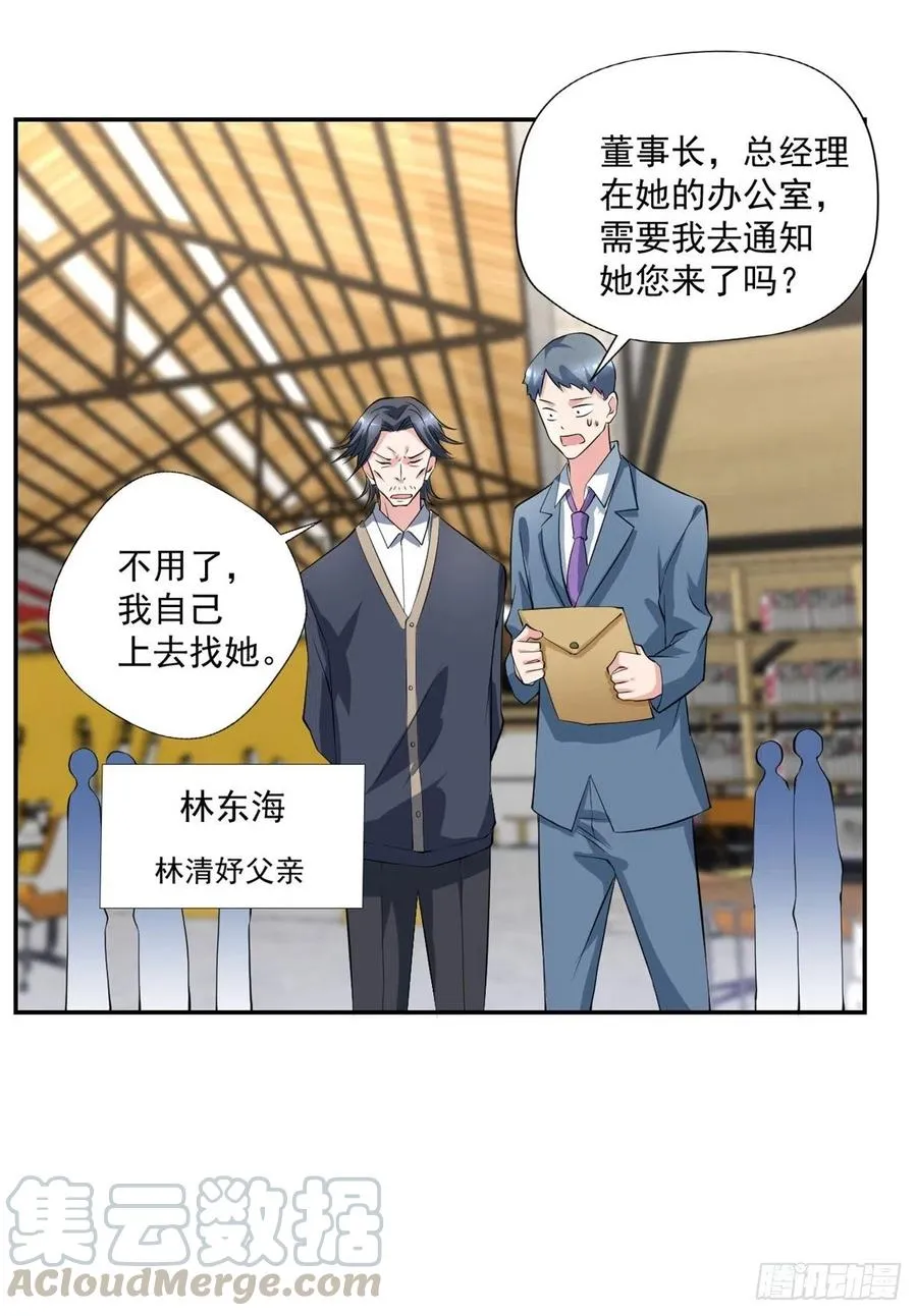第96话 吃鸡 第31页