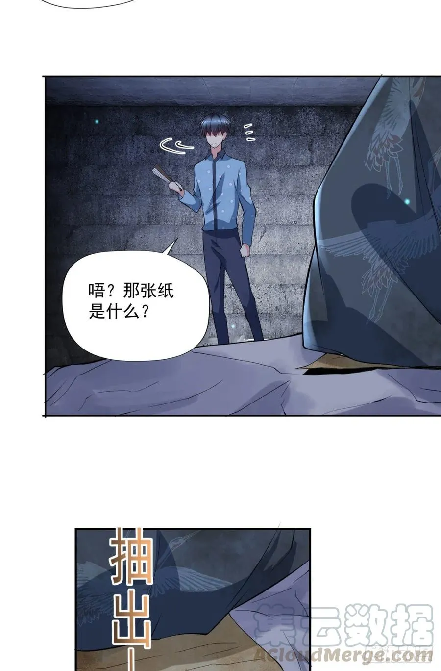 第95话 遗愿 第23页