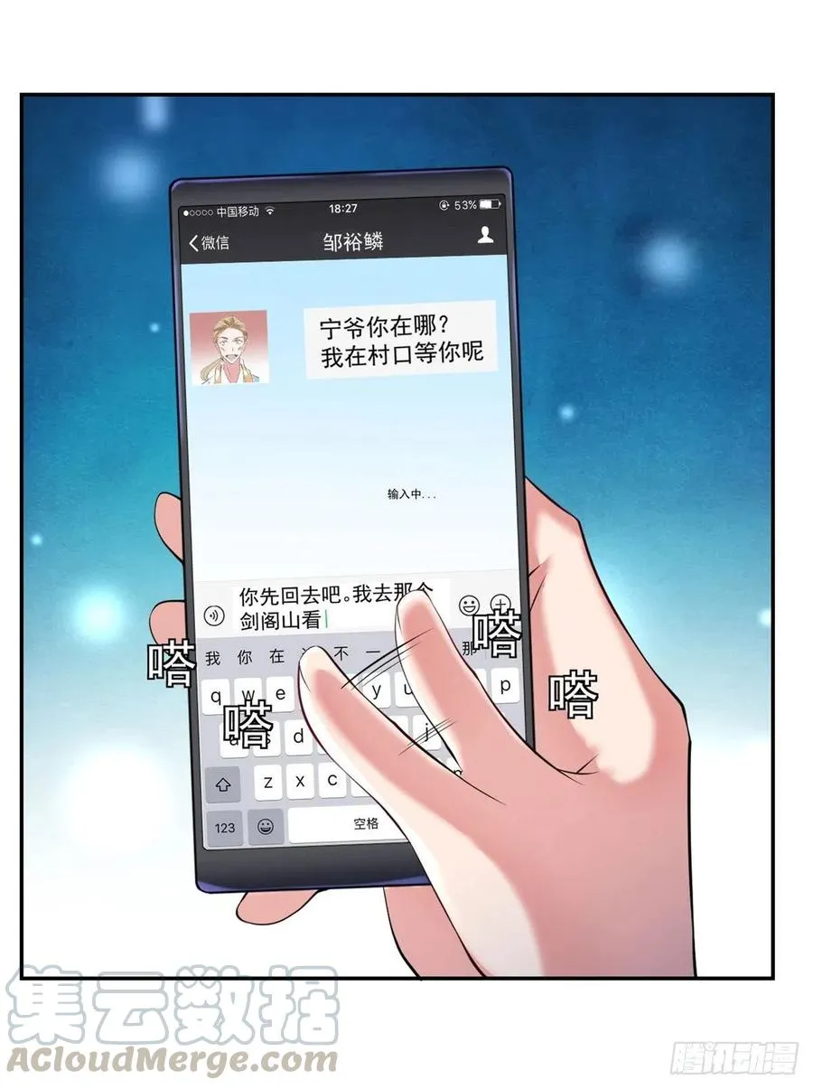第94话 擅入者死！ 第19页