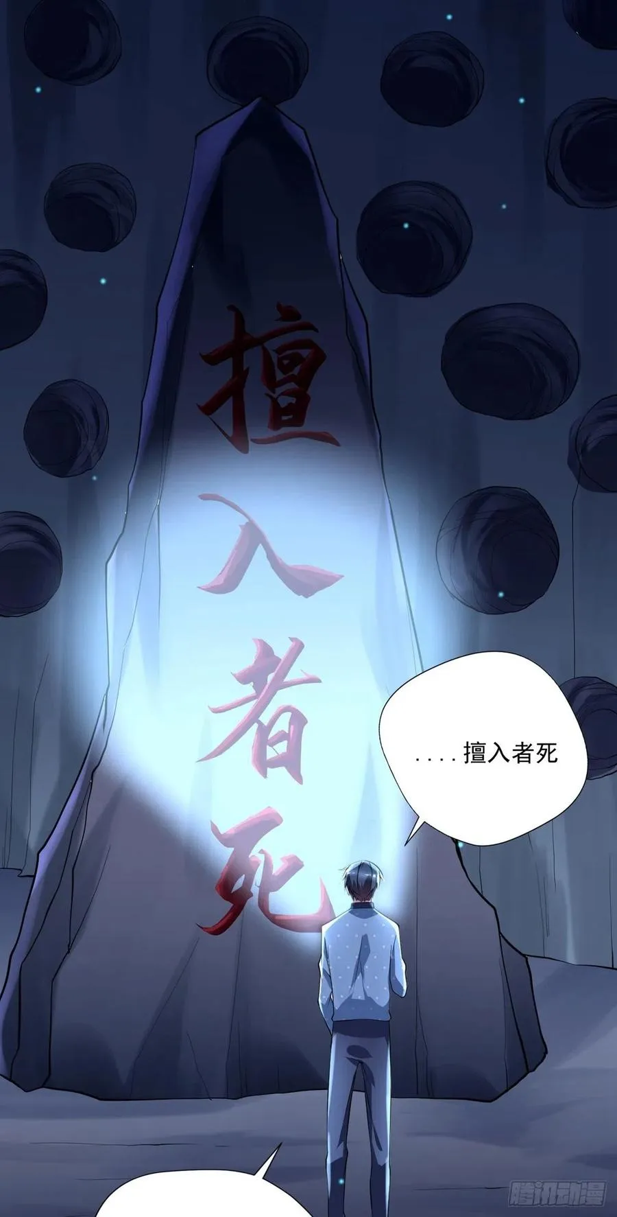 第94话 擅入者死！ 第28页
