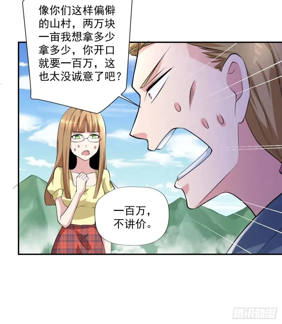 第93话 三世善人 第4页