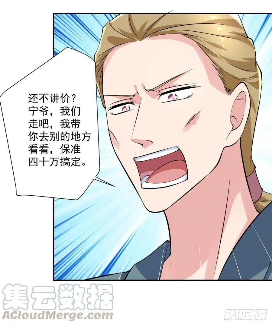 第93话 三世善人 第5页