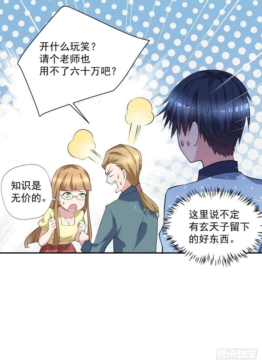 第93话 三世善人 第8页