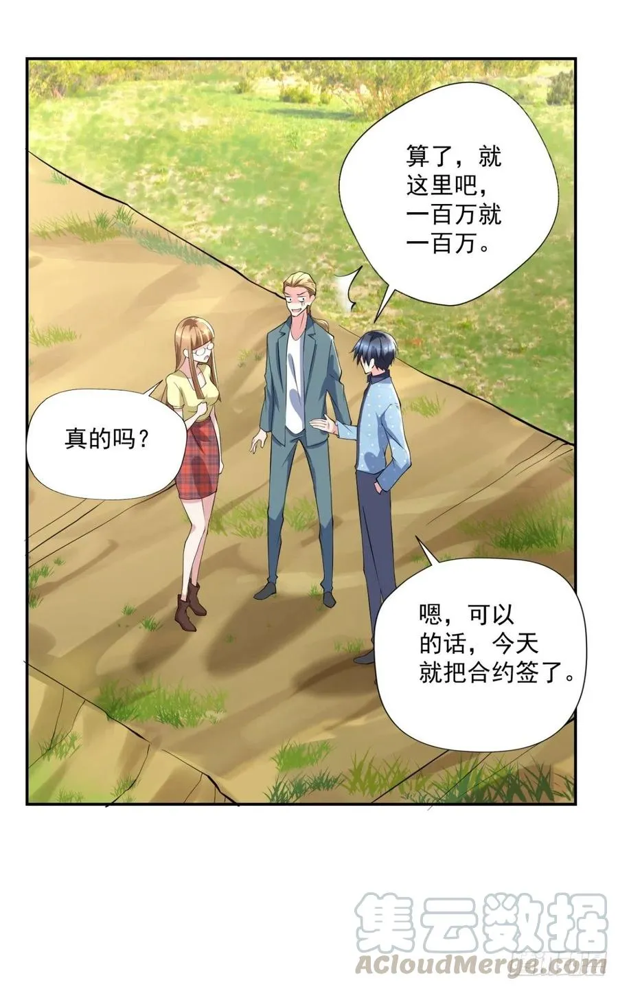 第93话 三世善人 第9页