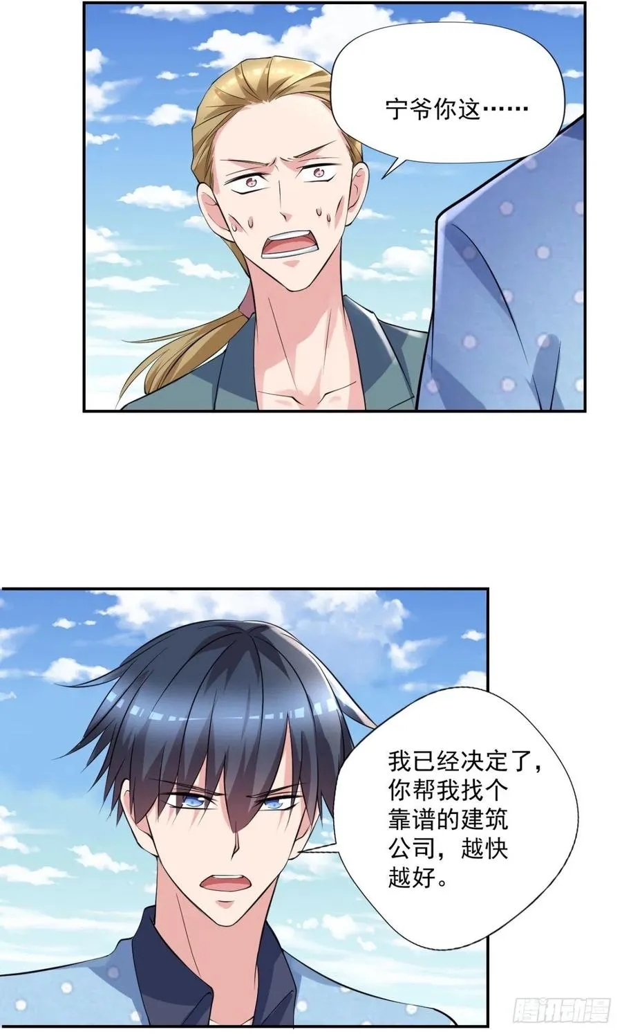 第93话 三世善人 第10页