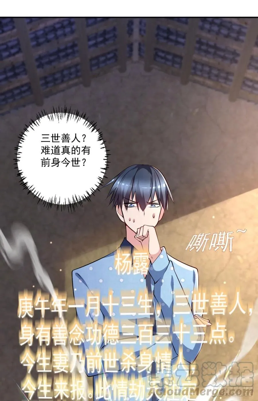 第93话 三世善人 第27页