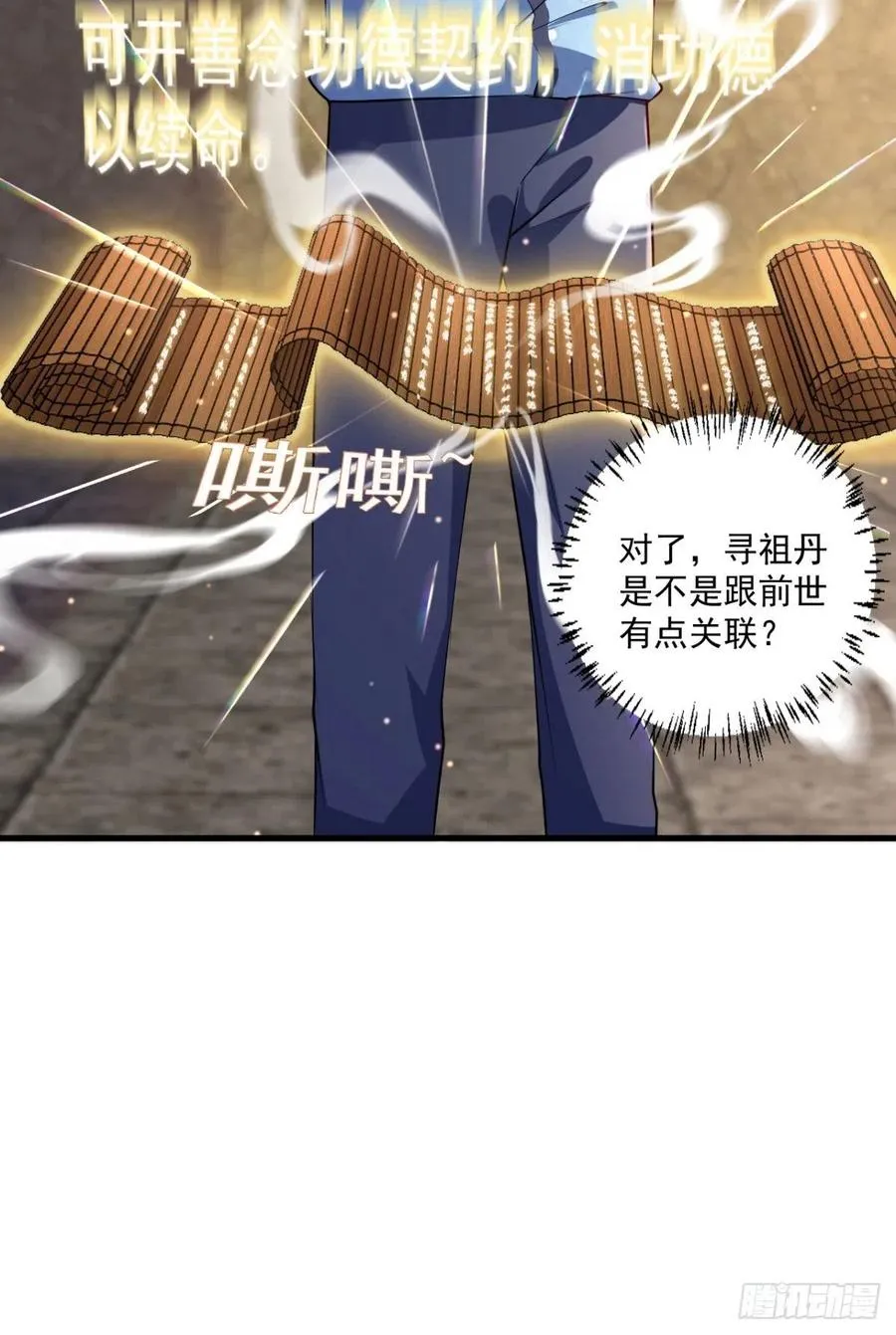 第93话 三世善人 第28页
