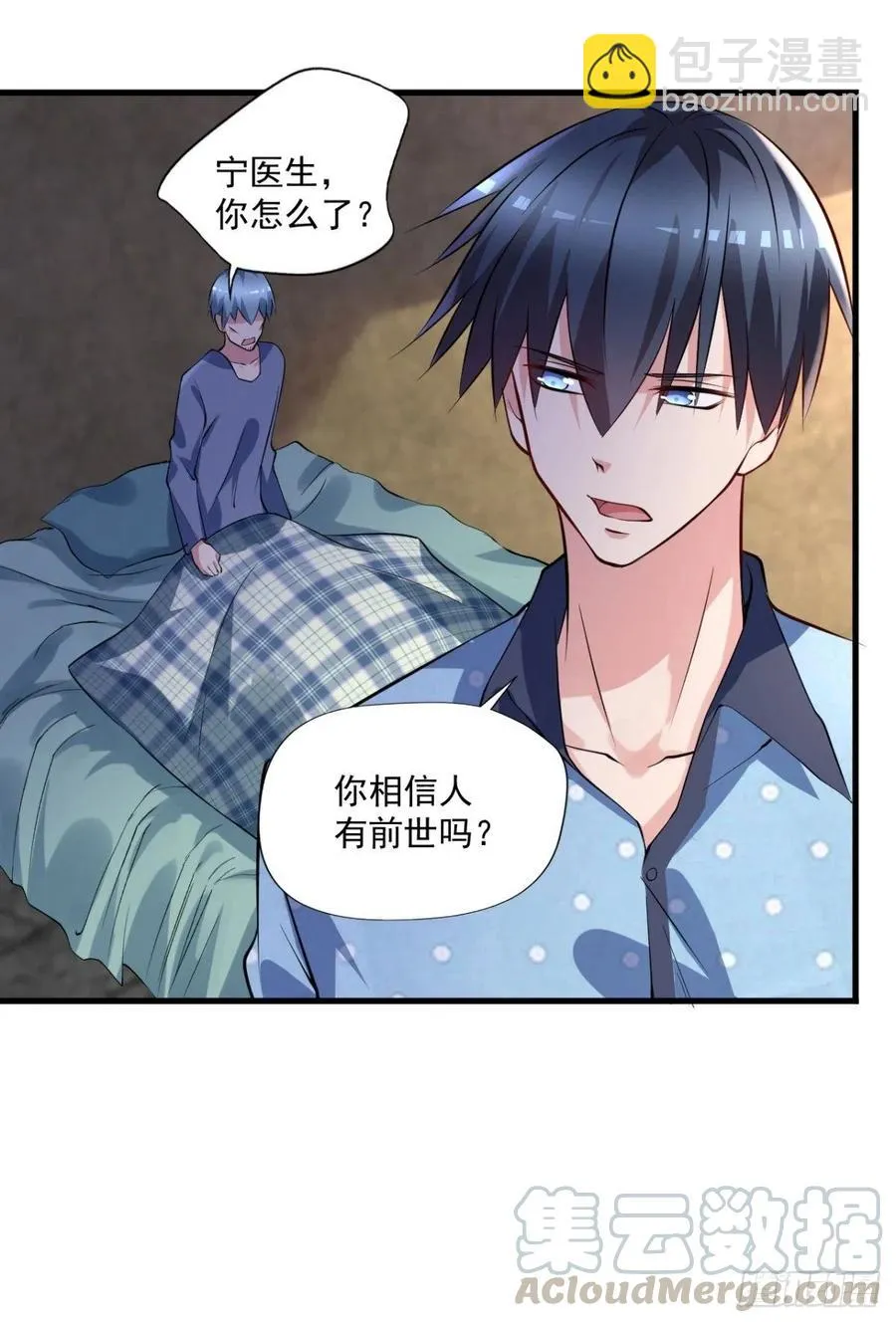 第93话 三世善人 第29页