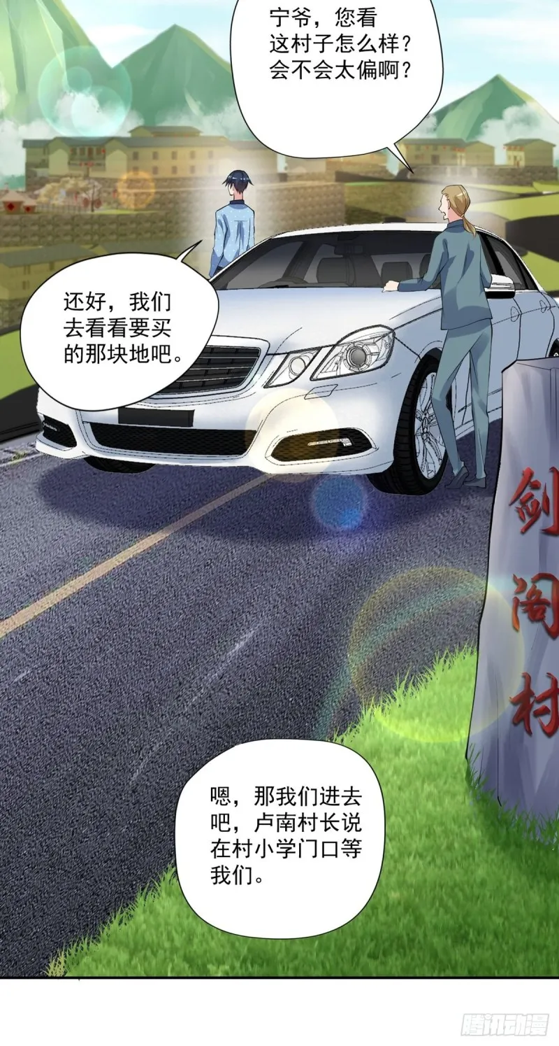 第92话 玄天子 第19页