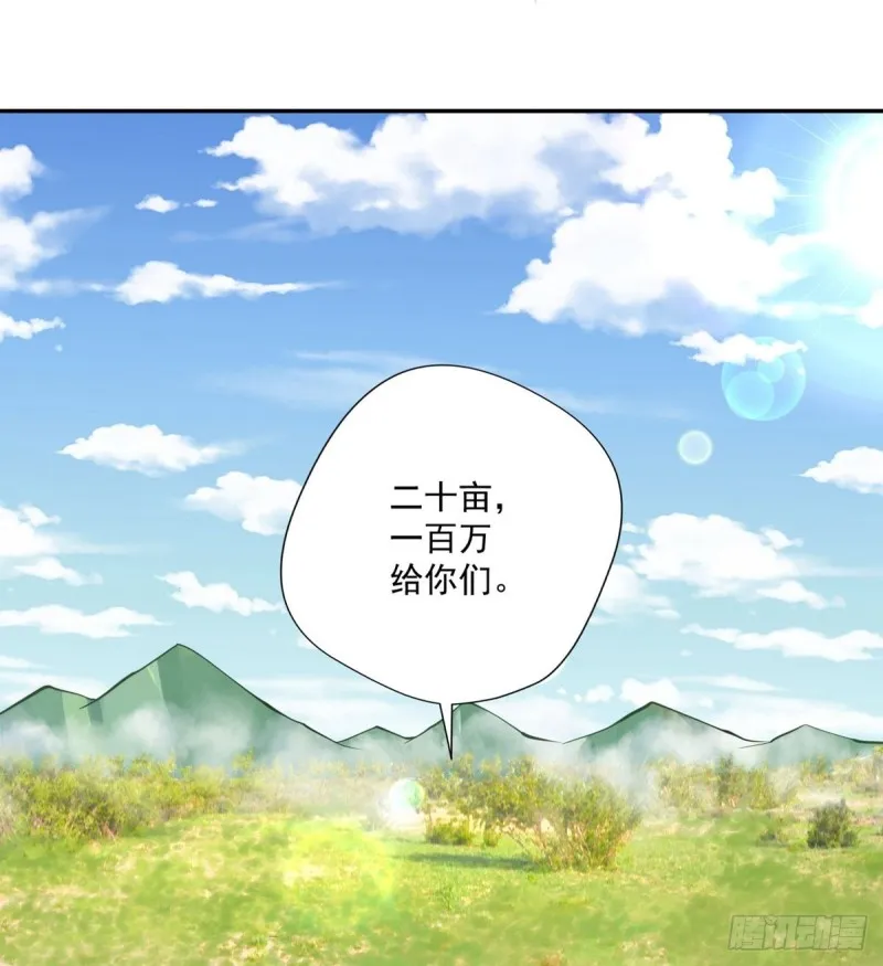 第92话 玄天子 第29页