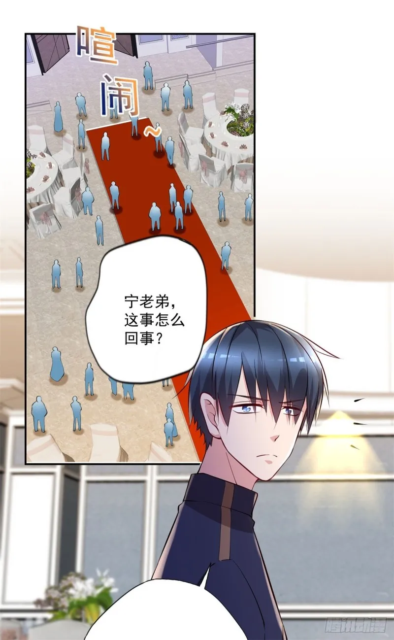 第91话 怀疑 第3页