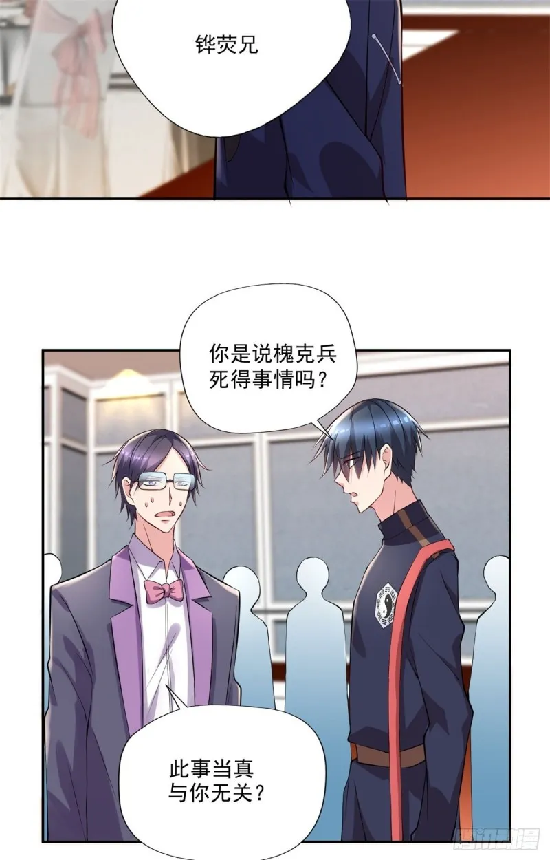 第91话 怀疑 第4页