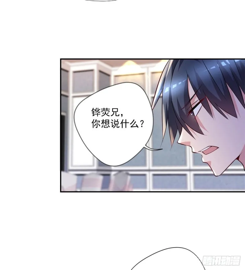 第91话 怀疑 第5页
