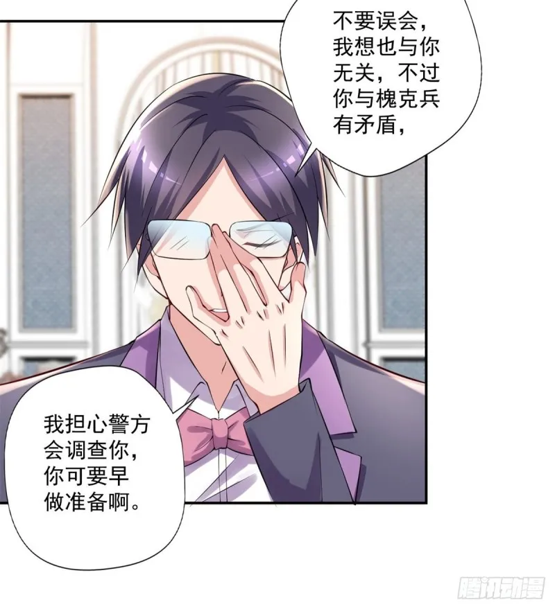 第91话 怀疑 第6页
