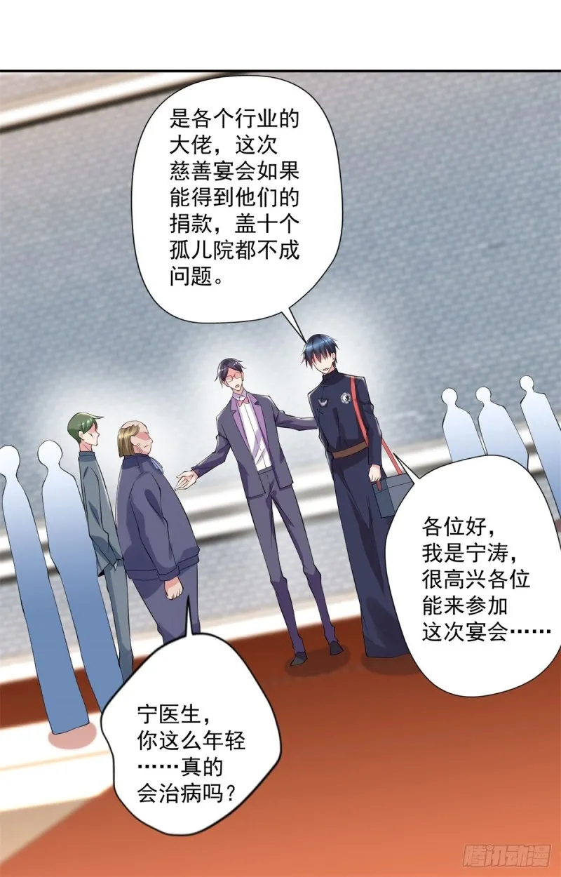 第91话 怀疑 第8页