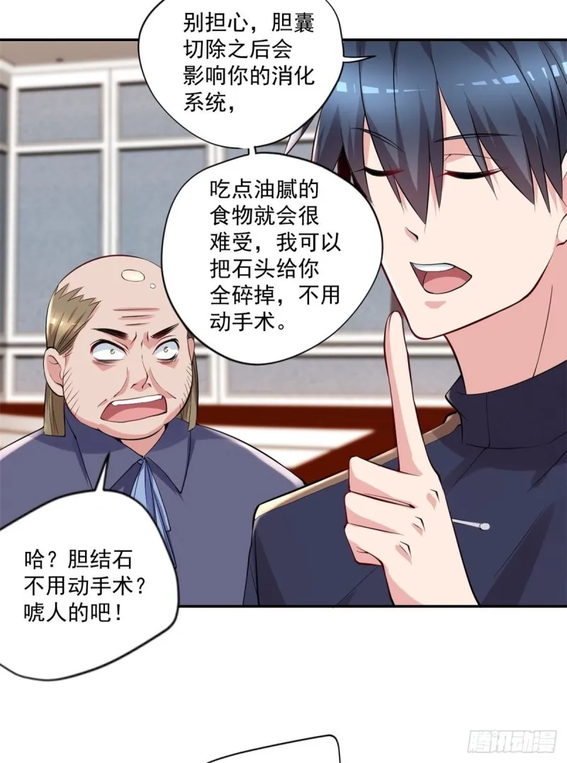 第91话 怀疑 第11页