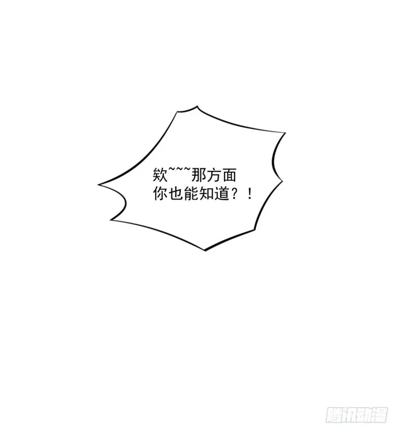 第91话 怀疑 第15页