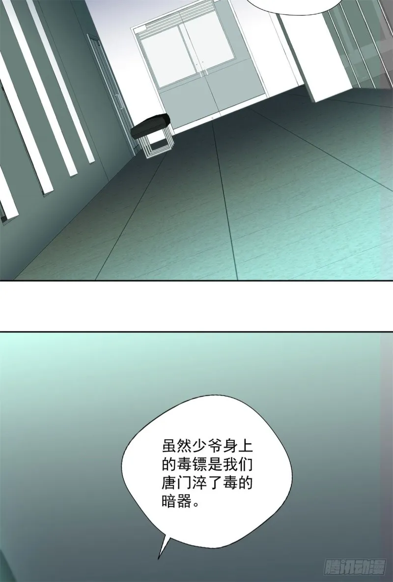 第91话 怀疑 第17页