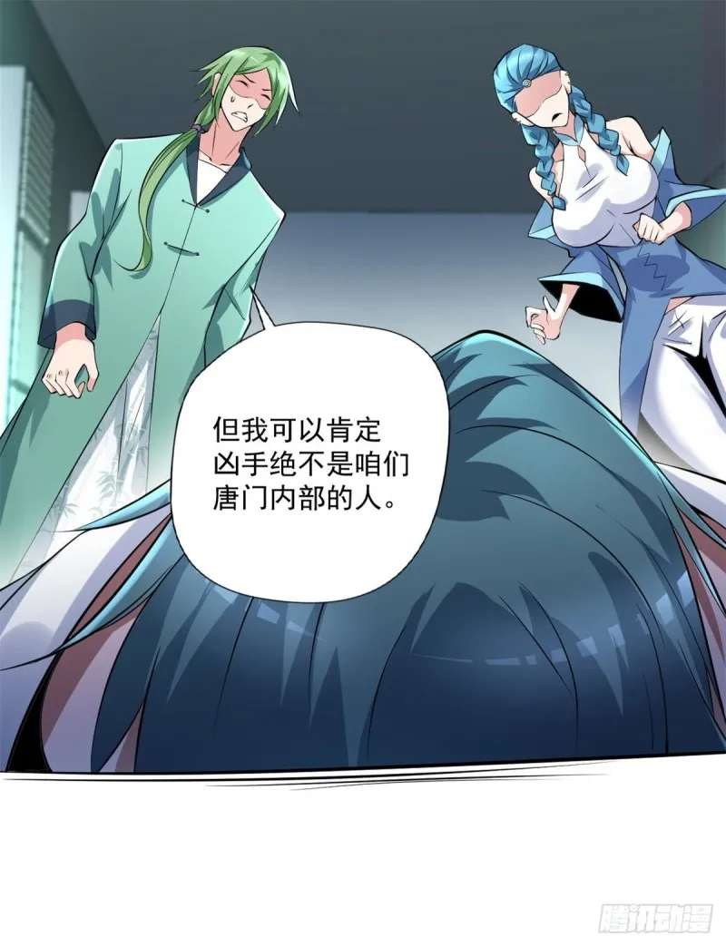 第91话 怀疑 第18页
