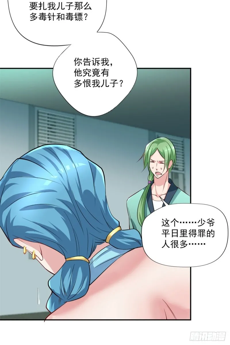 第91话 怀疑 第20页