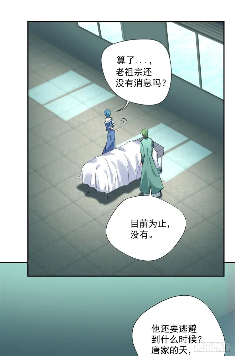 第91话 怀疑 第21页