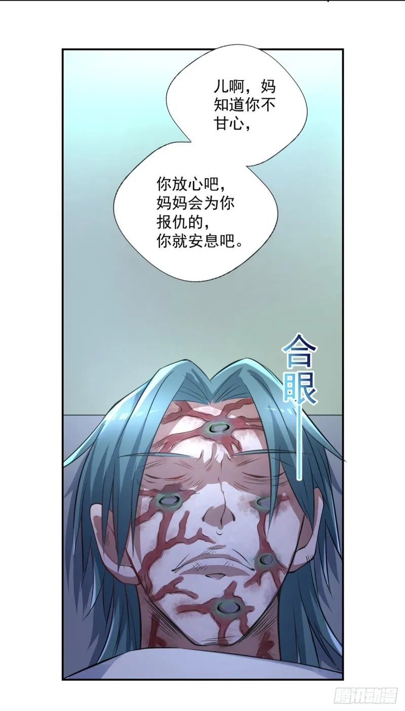 第91话 怀疑 第23页
