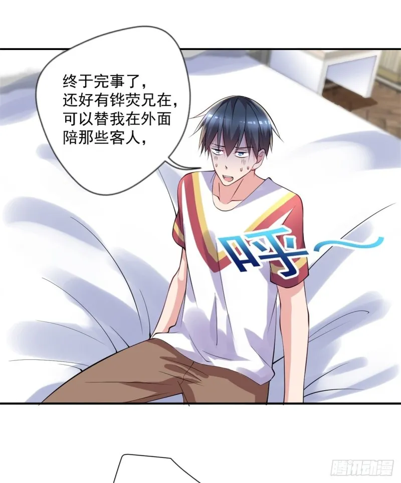 第91话 怀疑 第25页