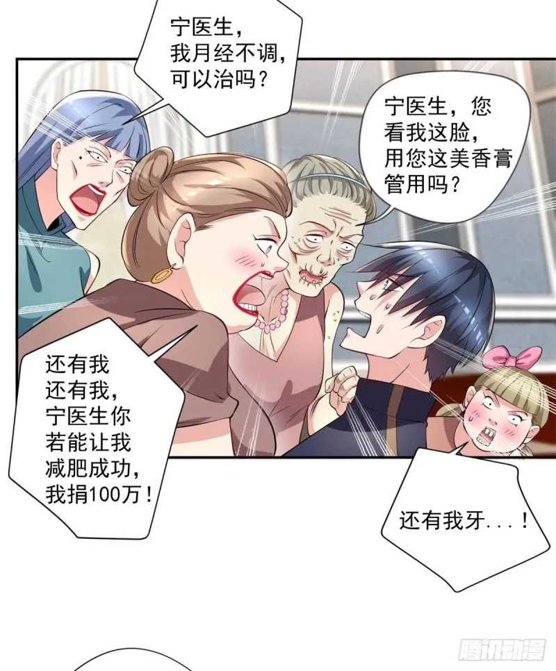 第91话 怀疑 第26页