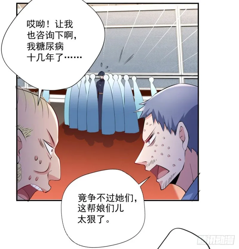 第91话 怀疑 第27页