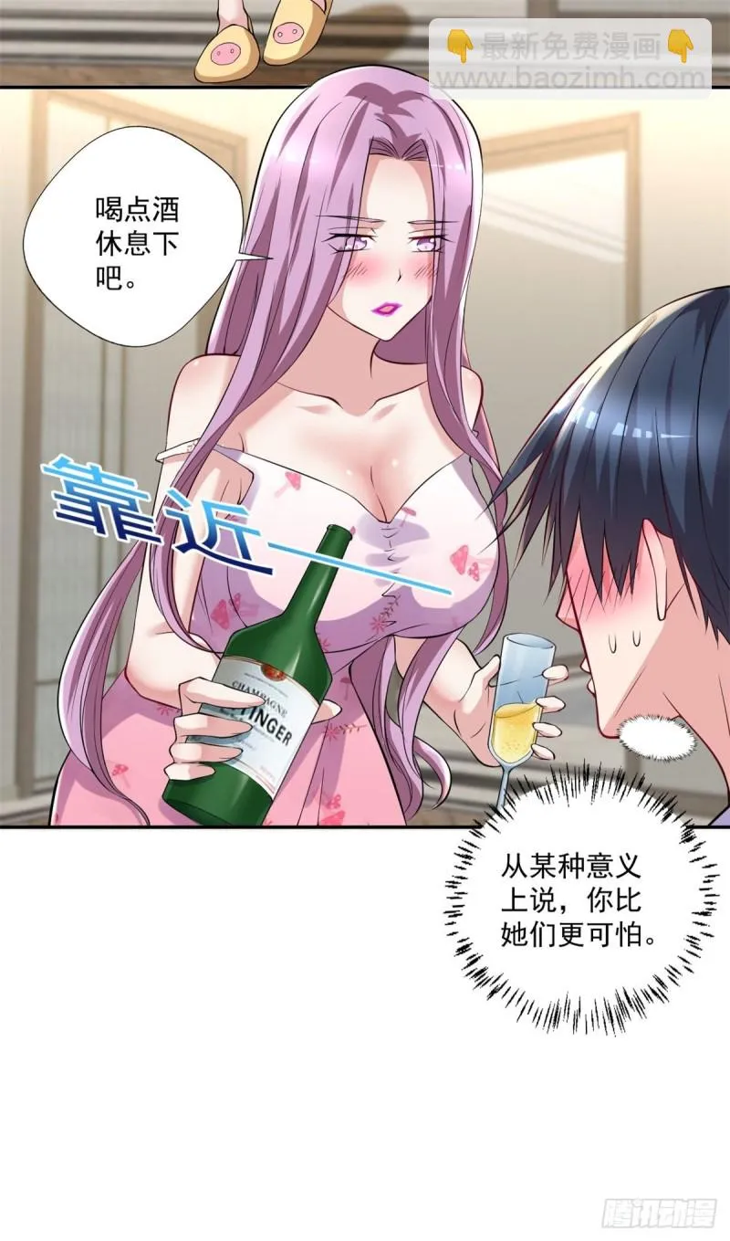 第91话 怀疑 第31页