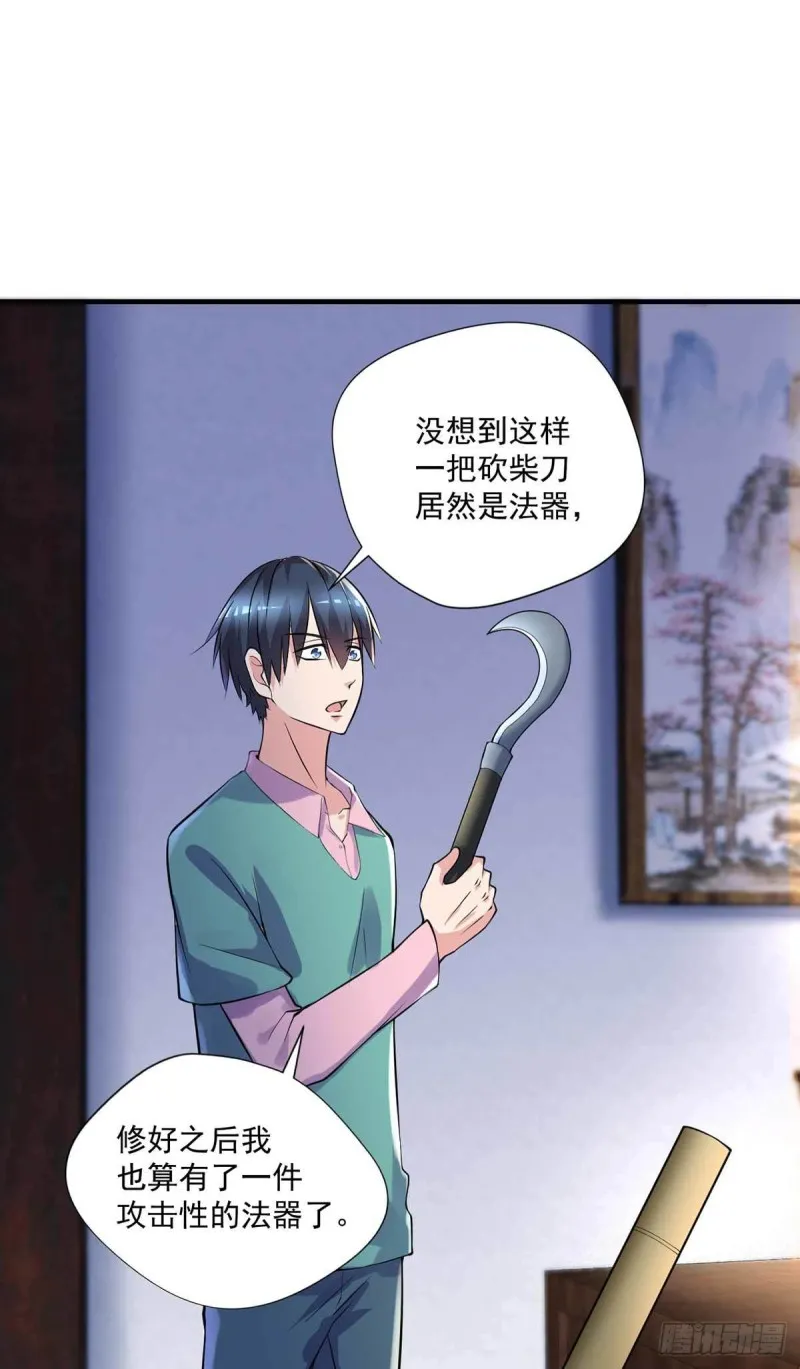第88话 尴尬 第13页