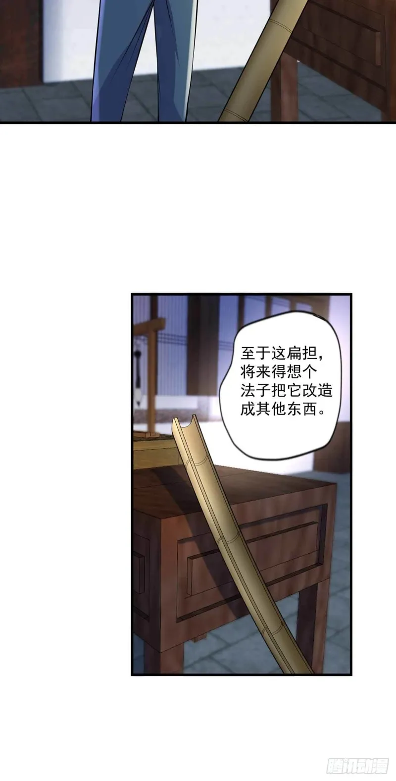 第88话 尴尬 第14页