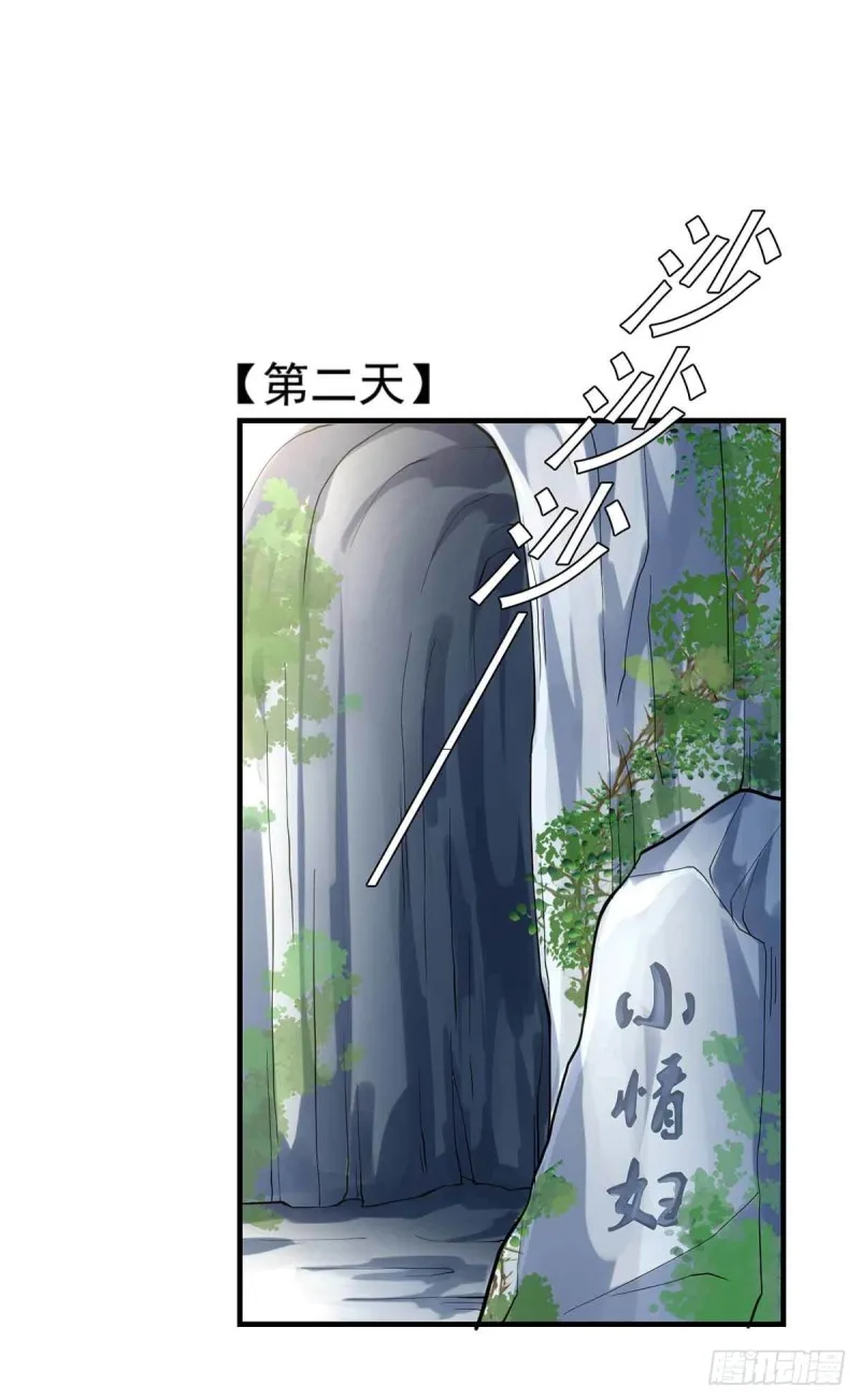 第88话 尴尬 第18页