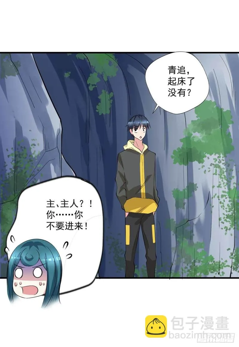 第88话 尴尬 第19页